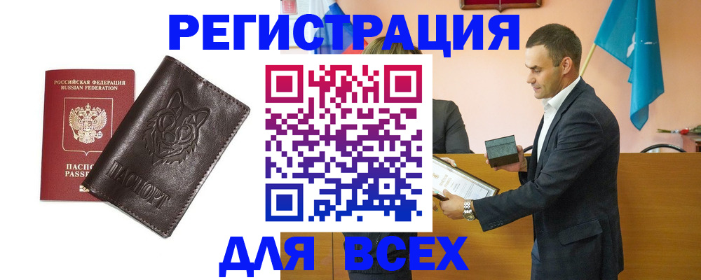 купить прописку в Знаменске