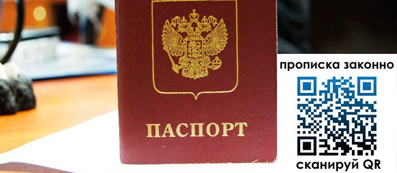 прописка в Знаменске